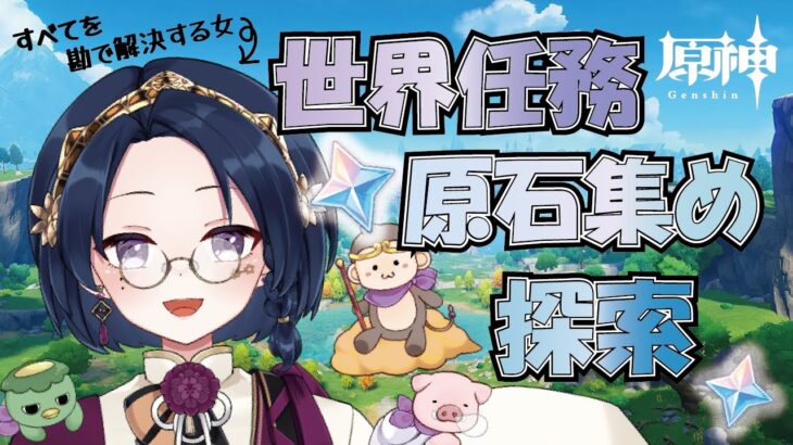 【原神】トーマ育成と稲妻攻略の二本立て！