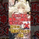 【鳴潮】もはや芸術！原神では絶対に見られないこだわりの”揺れ”キャラ3【wutheringwaves 】【めいちょう】