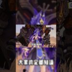 #原神 #电玩游戏解说 #米哈游 #genshinimpact #genshin #游戏攻略 #游戏 #遊戲