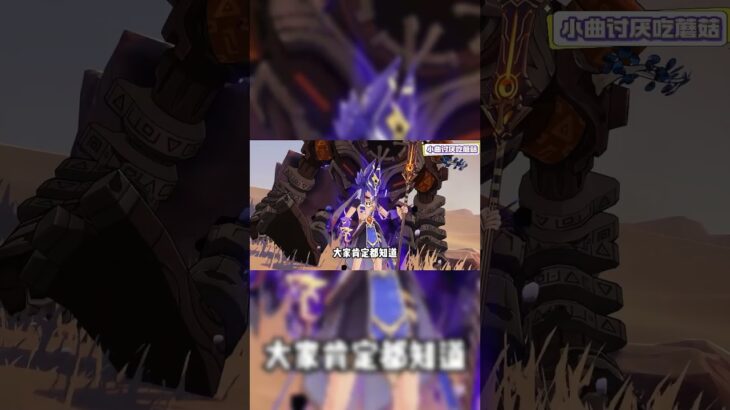 #原神 #电玩游戏解说 #米哈游 #genshinimpact #genshin #游戏攻略 #游戏 #遊戲