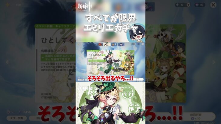 【原神】すべてが限界エミリエガチャ #原神