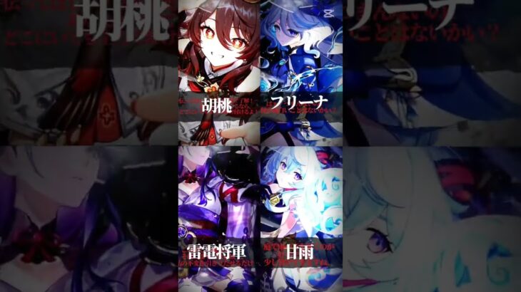 【原神】色々と、…小野塚さんからしたら、共通点がある・・・原神キャラ！#原神  #雷電将軍 #フリーナ #フータオ #甘雨 #推しキャラ #shorts #shortvideo