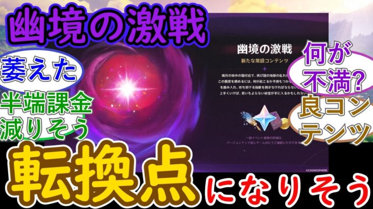 【原神】幽境の激戦は転換点になりそう。