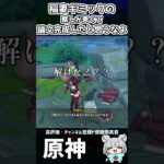 【原神】ギミックの察しが悪いことも論文に書いてくれ