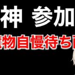 【参加型】あなたの最強聖遺物、見せてください！！ 【原神】※聖遺物自慢歓迎