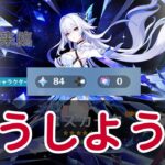 【原神】スカーク欲しいけどガチャ石ない！どうする桜ルナ【GenshinImpact】