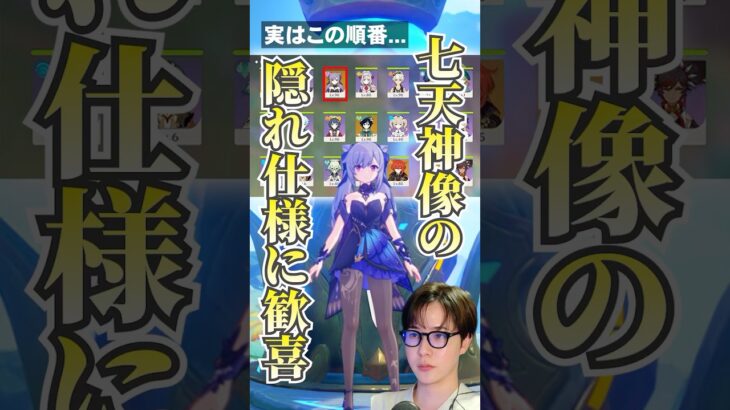 【#原神】七天神像の隠し仕様に歓喜して色々語る。/#genshinimpact #切り抜き #shorts
