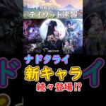 【原神】ナド・クライPV公開！新キャラ続々登場⁉#shortsー