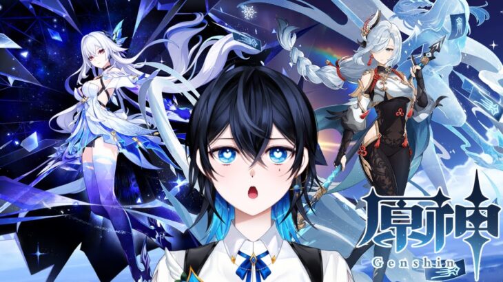 【原神】【ガチャ配信】暑いからスカーク師匠に氷漬けにされたい【Vtuber】【初見さん大歓迎】