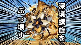 【原神】2025年7月期深境螺旋攻略！終わったら鉱石収集しながら雑談かなー。【参加型】
