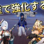 【原神】サクサク見る絶縁ガイアのバッファー【ガイア】