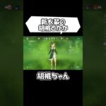 【原神】 絶対領域のキャラについて 【Genshin Impact】 #原神 #genshinimpact