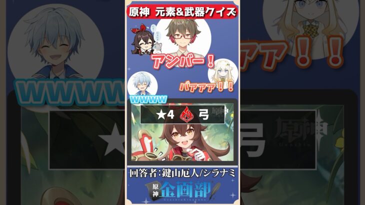 元素と武器のヒントでキャラを当てろ！原神元素武器クイズ！#原神 #genshin #shorts