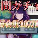 【原神】ガチャ禁1年間達成！エンジョイ勢でもできた原石10万越え！【ガチャ禁】