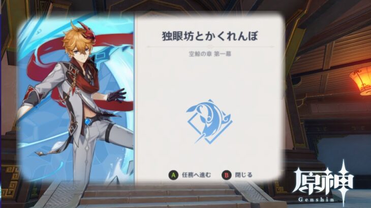 【原神】伊田は攻略を使ってもよいものとする【ネタバレ注意】