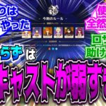 【原神】「幻想シアターはお試し使わされる序盤がキツい！」に対する反応【反応集】【幻想シアター】【開幕キャスト】