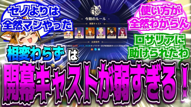 【原神】「幻想シアターはお試し使わされる序盤がキツい！」に対する反応【反応集】【幻想シアター】【開幕キャスト】