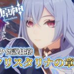 【原神／完全初見】フォンテーヌぶりにお会いします！スカーク伝説任務「クリスタリナの章」攻略！【#新人Vtuber／黒衣緋真】