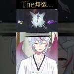 【原神】The無欲 #原神 #genshin #ガチャ #shorts #新人vtuber #vtuber #おすすめ #バズれ