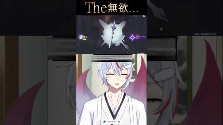 【原神】The無欲 #原神 #genshin #ガチャ #shorts #新人vtuber #vtuber #おすすめ #バズれ