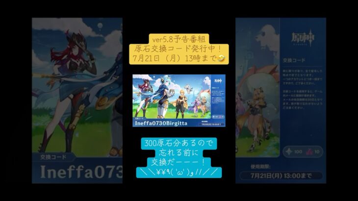 【原神】原石交換コード#原神 #genshin #genshinimpact #原石コード