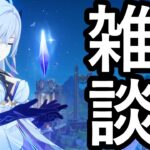 【#原神】雑談しようぜ！対戦よろしく！初見さん、初コメ大歓迎！