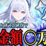 【原神/ガチャ祈願】スカーク＆餅武器に〇万円‼６月合計課金額１５万円⁉【#genshinimpact /まーてぃす大佐】#原神  #切り抜き  #スカーク