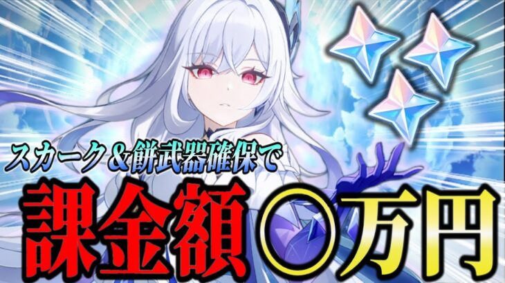 【原神/ガチャ祈願】スカーク＆餅武器に〇万円‼６月合計課金額１５万円⁉【#genshinimpact /まーてぃす大佐】#原神  #切り抜き  #スカーク