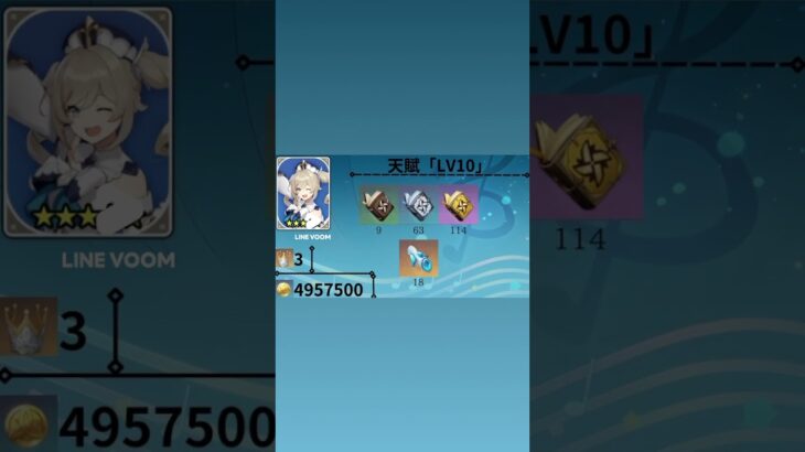 #原神　#バーバラ #キャラ育成