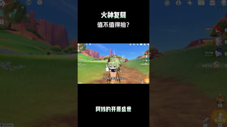 火神复刻值得去抽吗？ #原神纳塔 #原神攻略 #玛薇卡 #和我一起玩原神吧 #原神