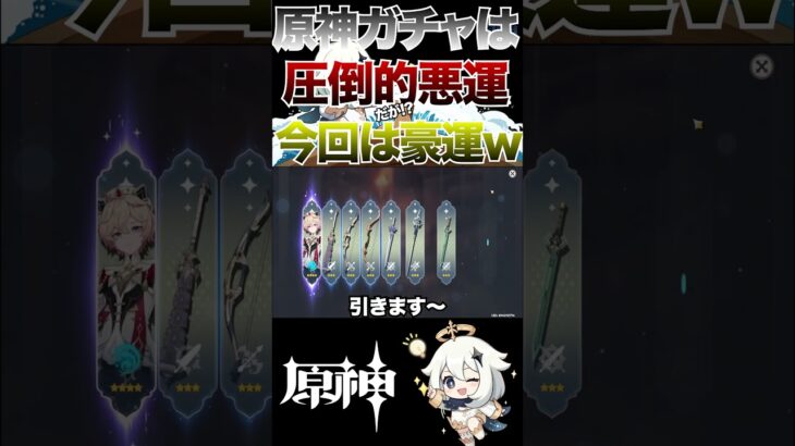 【原神】原神ガチャ度敗北男、スカークガチャで神引きw #shorts