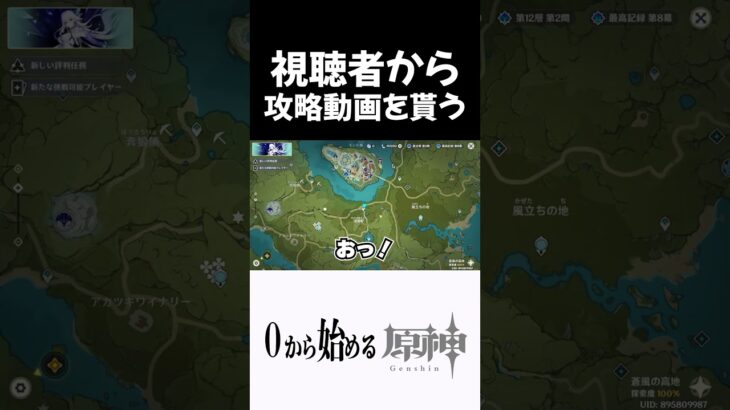 【原神】週ボスがクリア出来ないので視聴者から攻略動画を送ってもらう奴ｗｗ #原神 #genshinimpact  #shorts