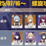 【原神】螺旋攻略動画