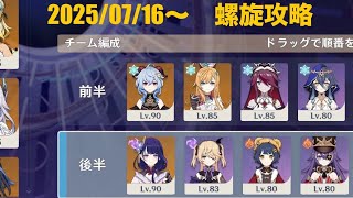 【原神】螺旋攻略動画