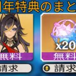 新アップデート！原神5周年：無料報酬＆配布日＆★5キャラ確定！