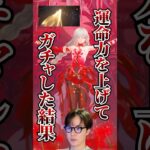 【#鳴潮】フローヴァのガチャで運命力を上げて挑んだ結果…/#wutheringwaves #切り抜き #shorts