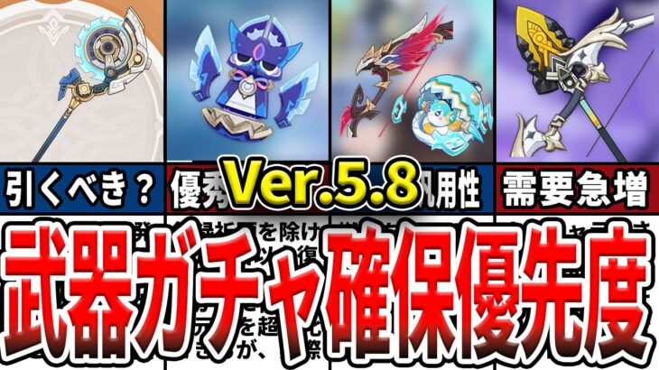 【原神】初心者はver5.8の武器ガチャを引くべき？イネファモチーフは引くべきか、シトラリモチの重要性や、確保しないと損な星4武器についてゆっくり解説！