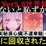 【原神】Ver5.8公式PV動画のリアンカ伏線を解説。イネファもベネット命ノ星座を考察す新キャラ霜月の子やレインドットのバクナワ世界観を楽しむため公式ストーリー解説【公式PV染夏！烈日？リゾート満喫】