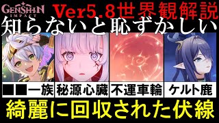 【原神】Ver5.8公式PV動画のリアンカ伏線を解説。イネファもベネット命ノ星座を考察す新キャラ霜月の子やレインドットのバクナワ世界観を楽しむため公式ストーリー解説【公式PV染夏！烈日？リゾート満喫】