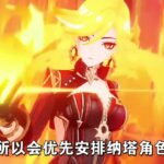 原神5.8卡池复刻角色，提前规划！ #原神 #原神纳塔 #原神挪德卡莱 #原神攻略 #和我一起玩原神吧