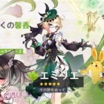 【#原神 】#ガチャ エミリエさん引きます🪄 ※ネタバレ注意【愛風莉音／あいかりおん】