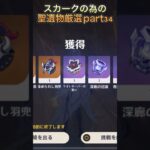 明日はモナの動画でも作ろうかな　#原神 #ガチャ神引き #genshinimpact #hoyovers #ゆっくり実況 #新聖遺物 #神聖遺物 #ゲーム実況