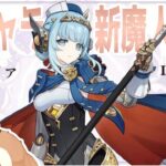 【原神】新キャラ新魔人任務！！　やっていくぞ！