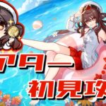 【原神】シアター初見攻略！今回はなんとか参加権ありました🫠【初見・質問歓迎】