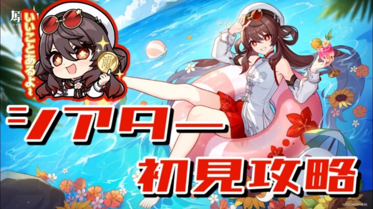 【原神】シアター初見攻略！今回はなんとか参加権ありました🫠【初見・質問歓迎】