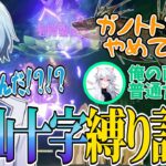 【爆笑シーンまとめ】最強ヒルチャールの亜空間タックルに翻弄される三人【凪-切り抜き/原神】