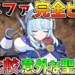 【原神】「イネファ」最強ビルドガイド　おすすめ凸比較や武器比較！意外な最適聖遺物？【無課金初心者】【解説攻略】 　#イネファ　武器ガチャ　キャラガチャ　ナドクライ　月感電反応 マーヴィカ