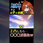 【原神/ガチャ祈願】②マーヴィカ2凸したら〇〇〇万ダメ出たw #shorts #原神 #genshinimpact #マーヴィカ