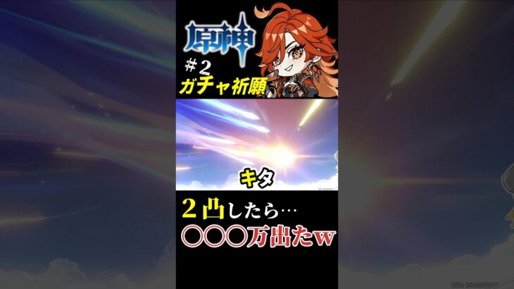 【原神/ガチャ祈願】②マーヴィカ2凸したら〇〇〇万ダメ出たw #shorts #原神 #genshinimpact #マーヴィカ