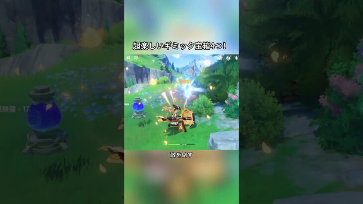 超楽しいギミック宝箱4つ！5.7ガチャ後半シリアルコード:EZIZA5FG5318#genshinmo #げんしん #原神 #genshinimpact #foryou #fyp #原石